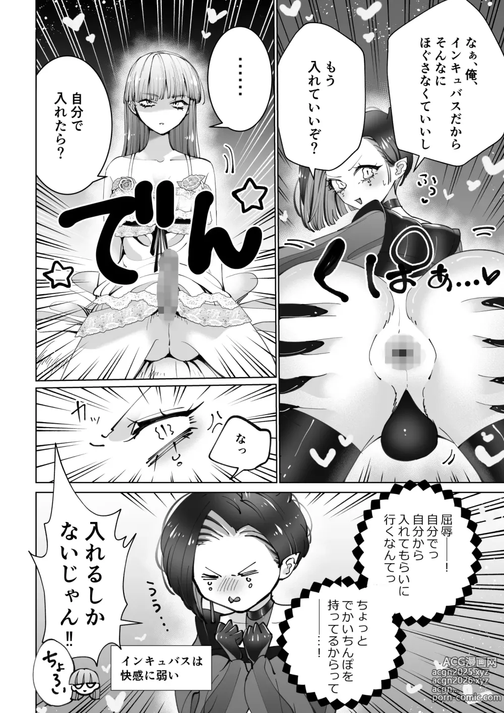 Page 19 of doujinshi The girl who wants to sleep with an incubus Revenge