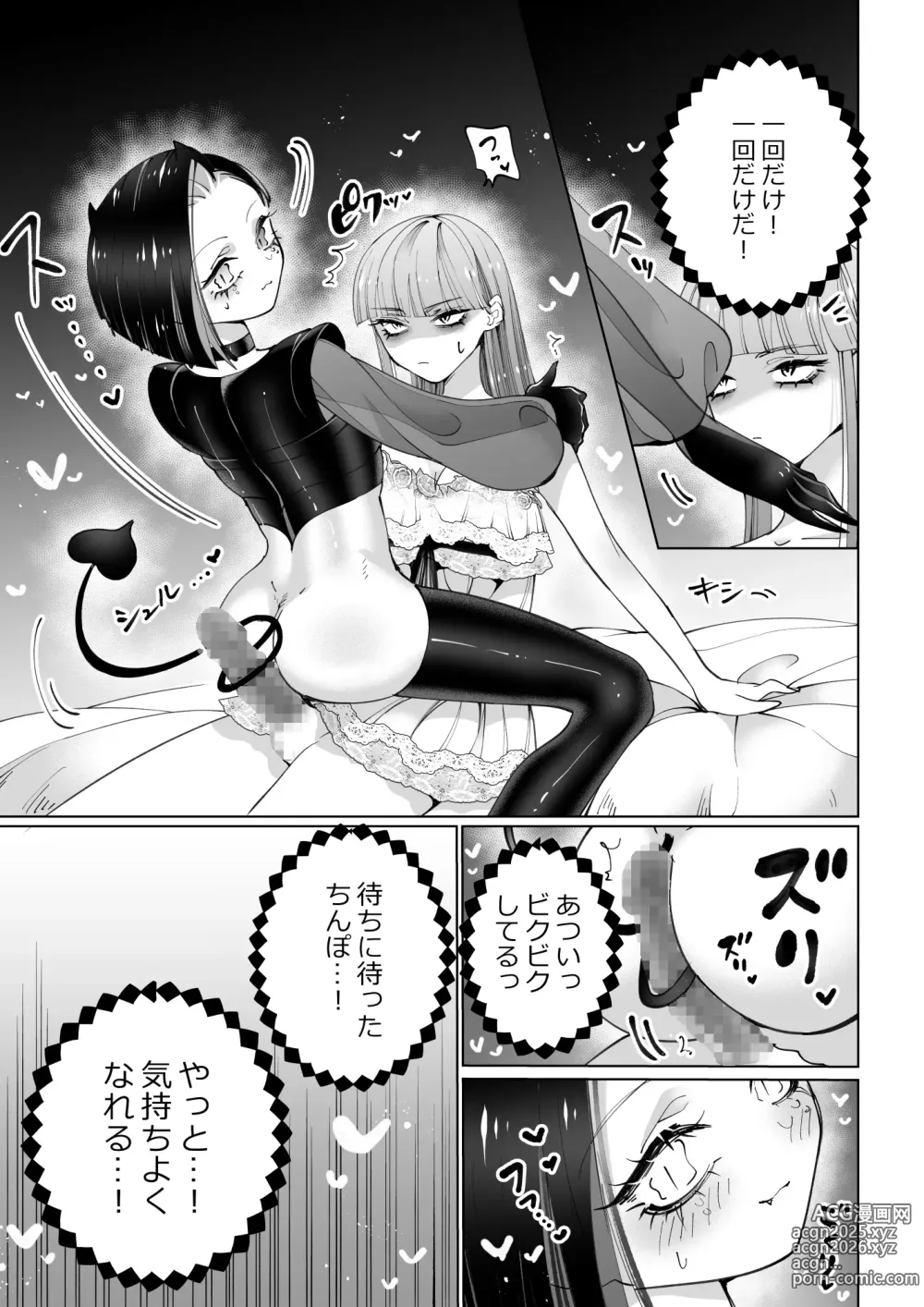 Page 20 of doujinshi The girl who wants to sleep with an incubus Revenge