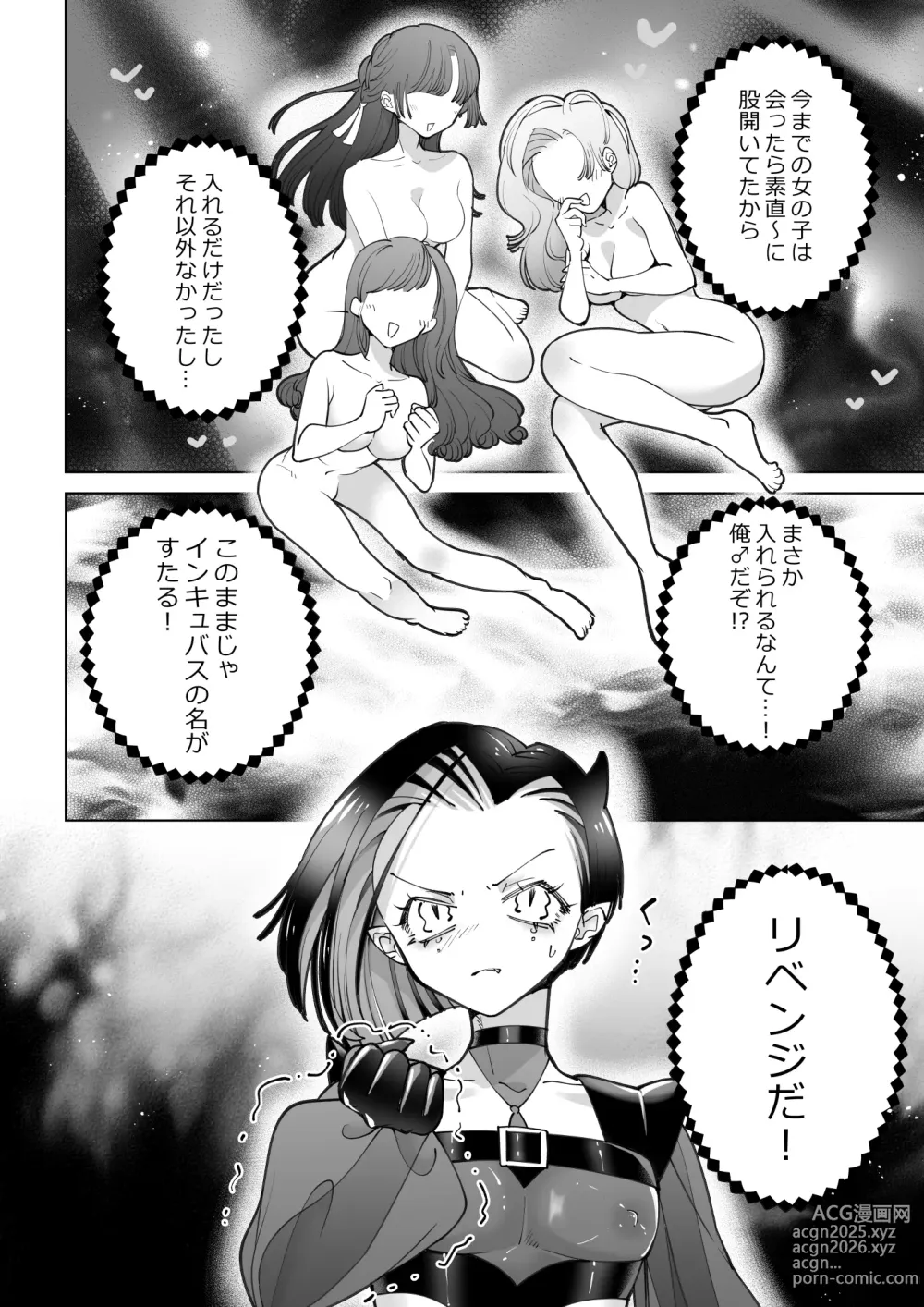 Page 3 of doujinshi The girl who wants to sleep with an incubus Revenge