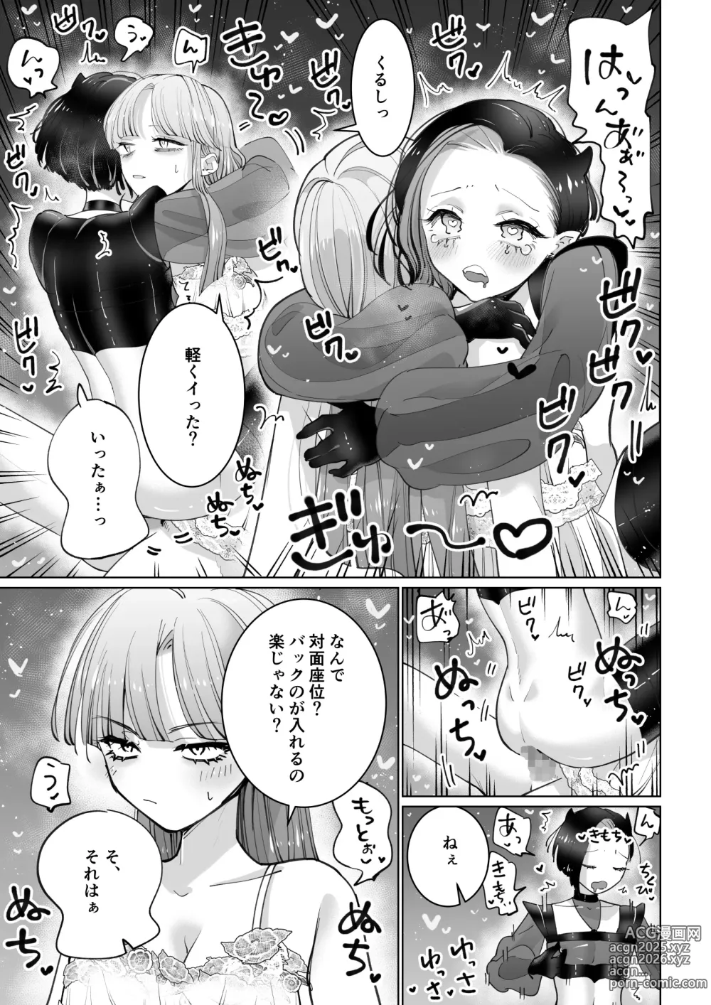 Page 22 of doujinshi The girl who wants to sleep with an incubus Revenge