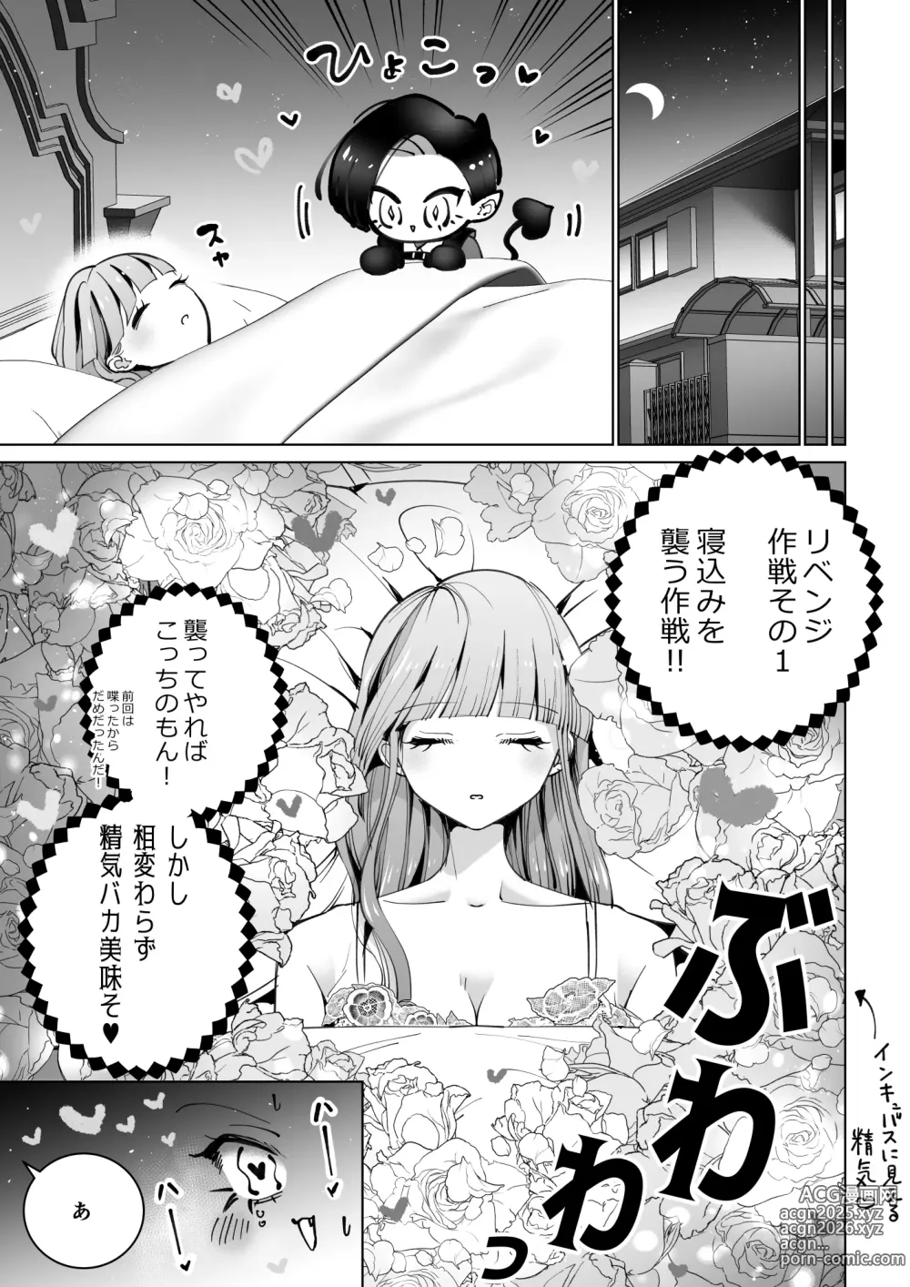 Page 4 of doujinshi The girl who wants to sleep with an incubus Revenge