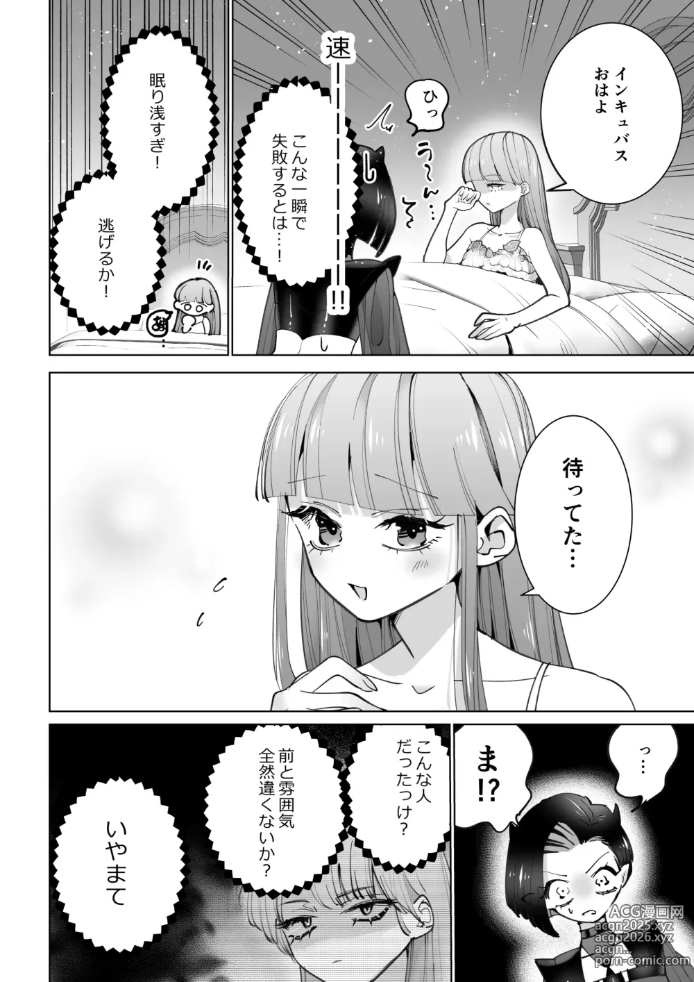 Page 5 of doujinshi The girl who wants to sleep with an incubus Revenge