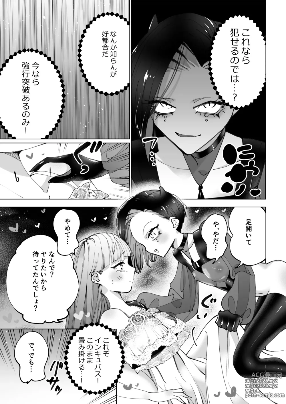 Page 6 of doujinshi The girl who wants to sleep with an incubus Revenge
