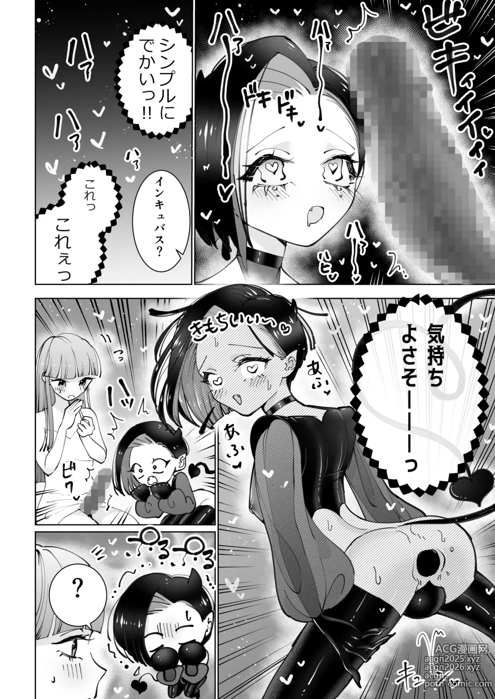Page 7 of doujinshi The girl who wants to sleep with an incubus Revenge