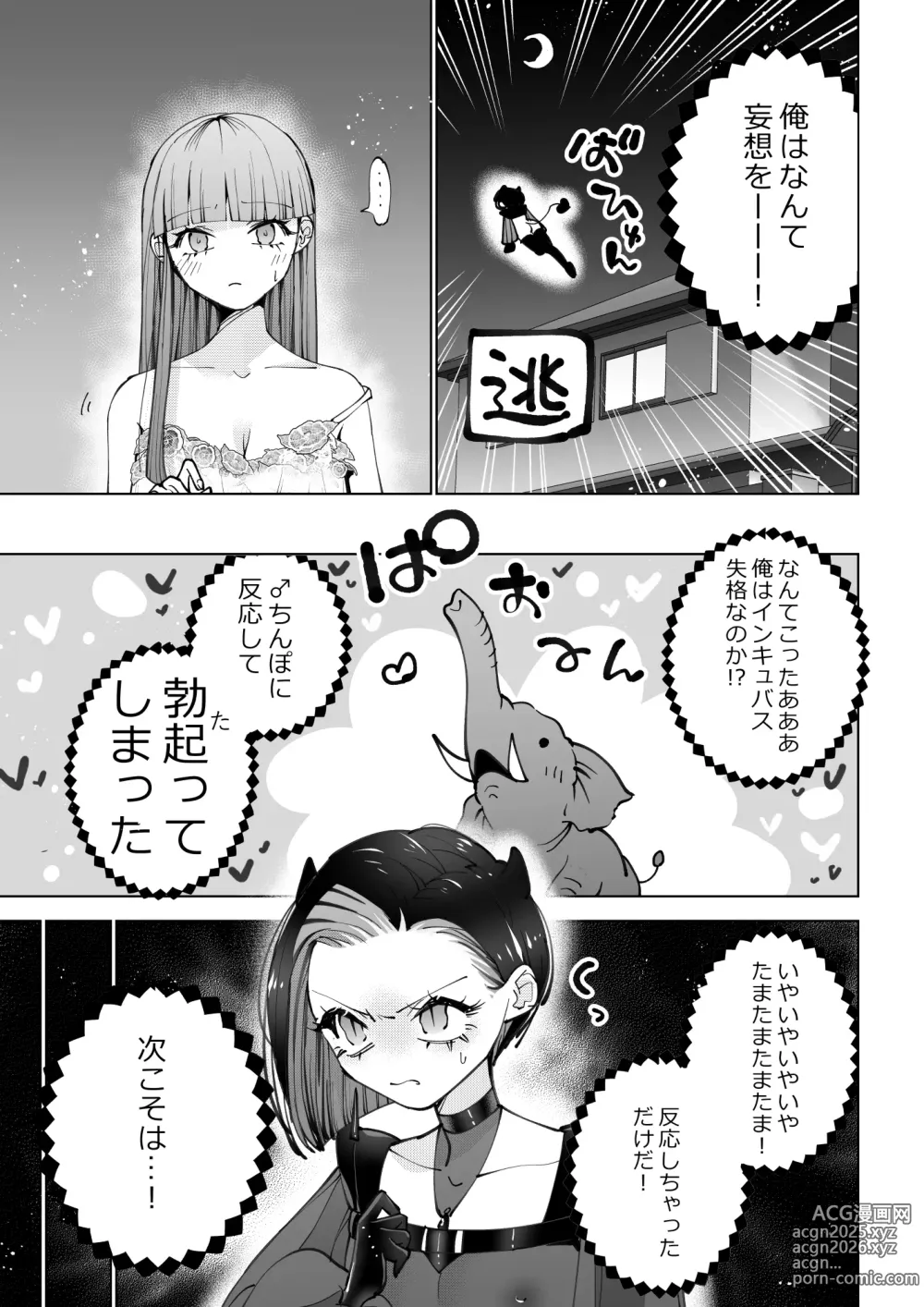 Page 8 of doujinshi The girl who wants to sleep with an incubus Revenge