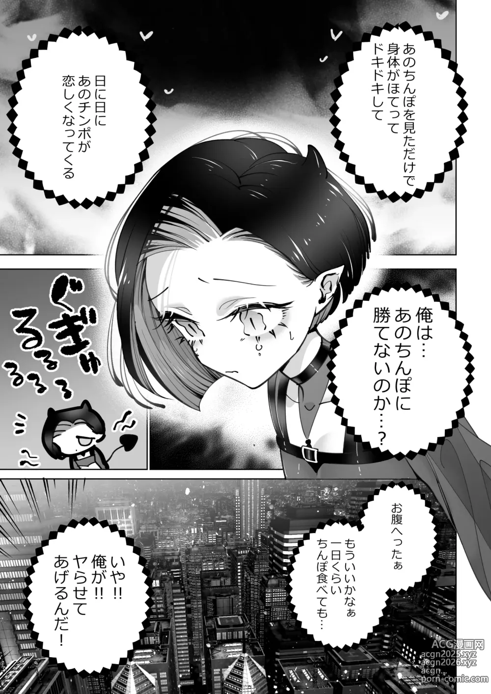 Page 10 of doujinshi The girl who wants to sleep with an incubus Revenge