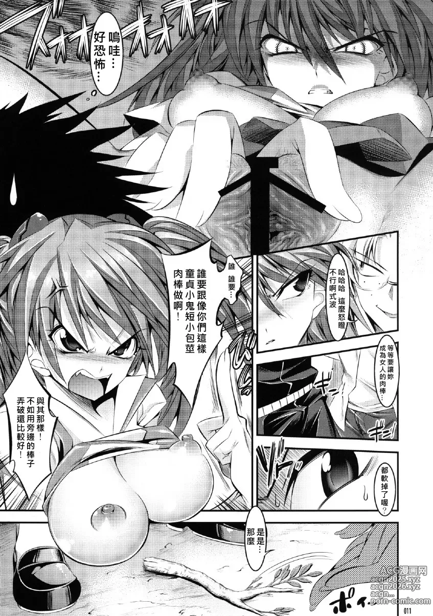 Page 11 of manga マリオネットクイーン 1.0.0-5.0.0