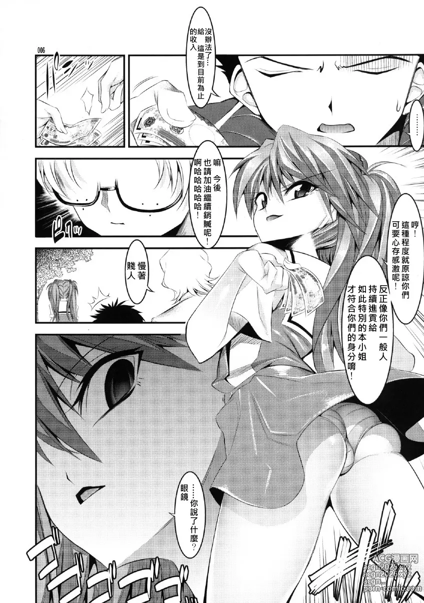 Page 6 of manga マリオネットクイーン 1.0.0-5.0.0