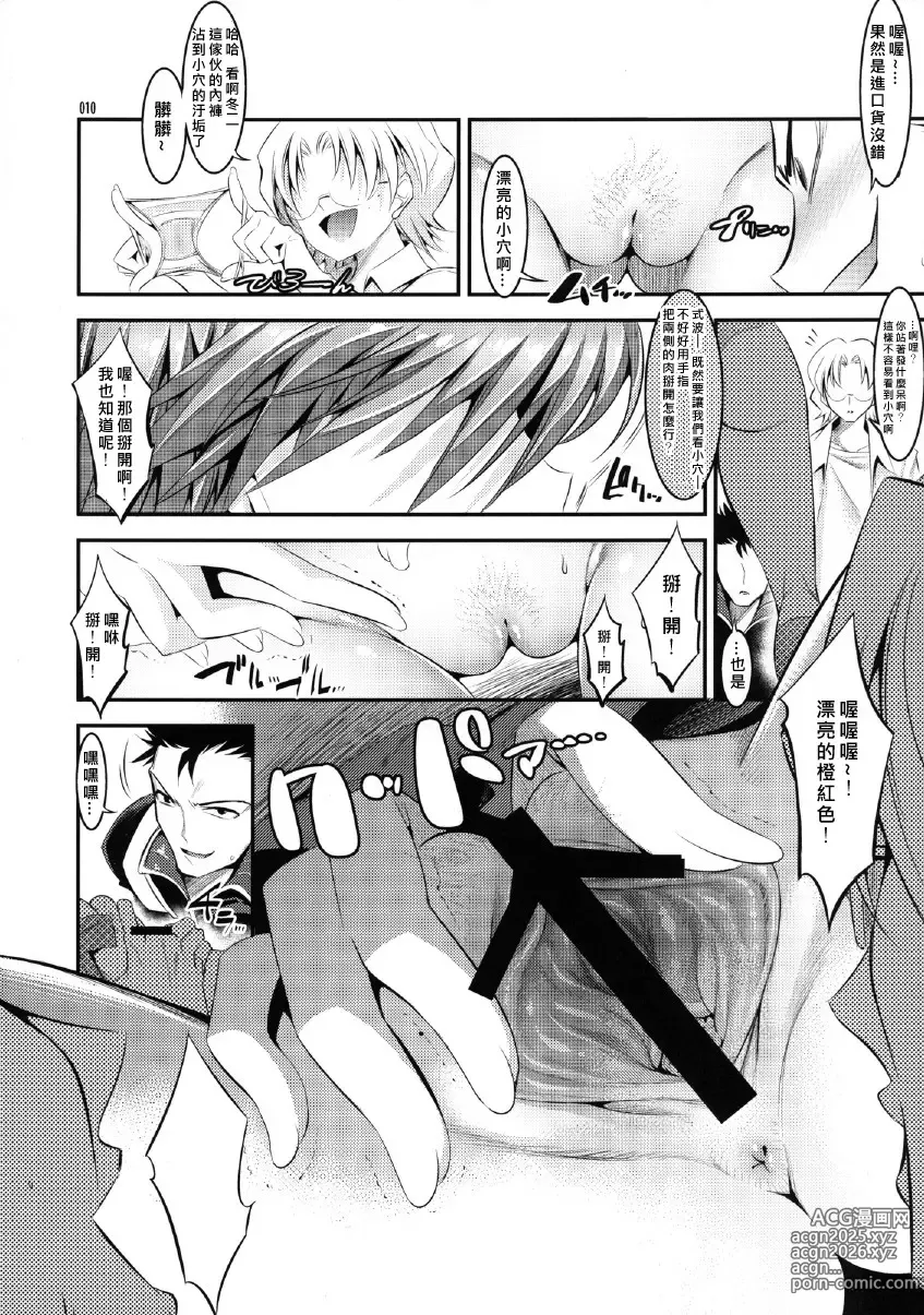 Page 10 of manga マリオネットクイーン 1.0.0-5.0.0