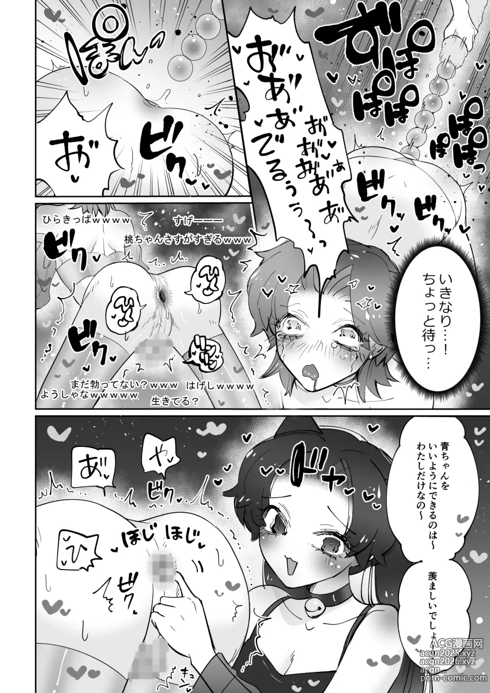 Page 13 of doujinshi Live Streaming Pink Blue