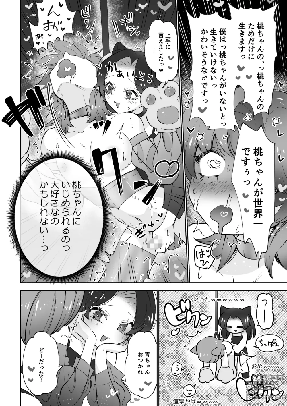 Page 17 of doujinshi Live Streaming Pink Blue