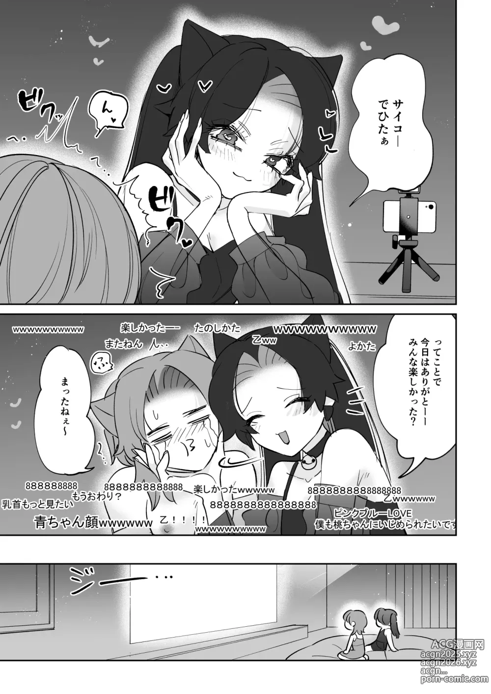 Page 18 of doujinshi Live Streaming Pink Blue