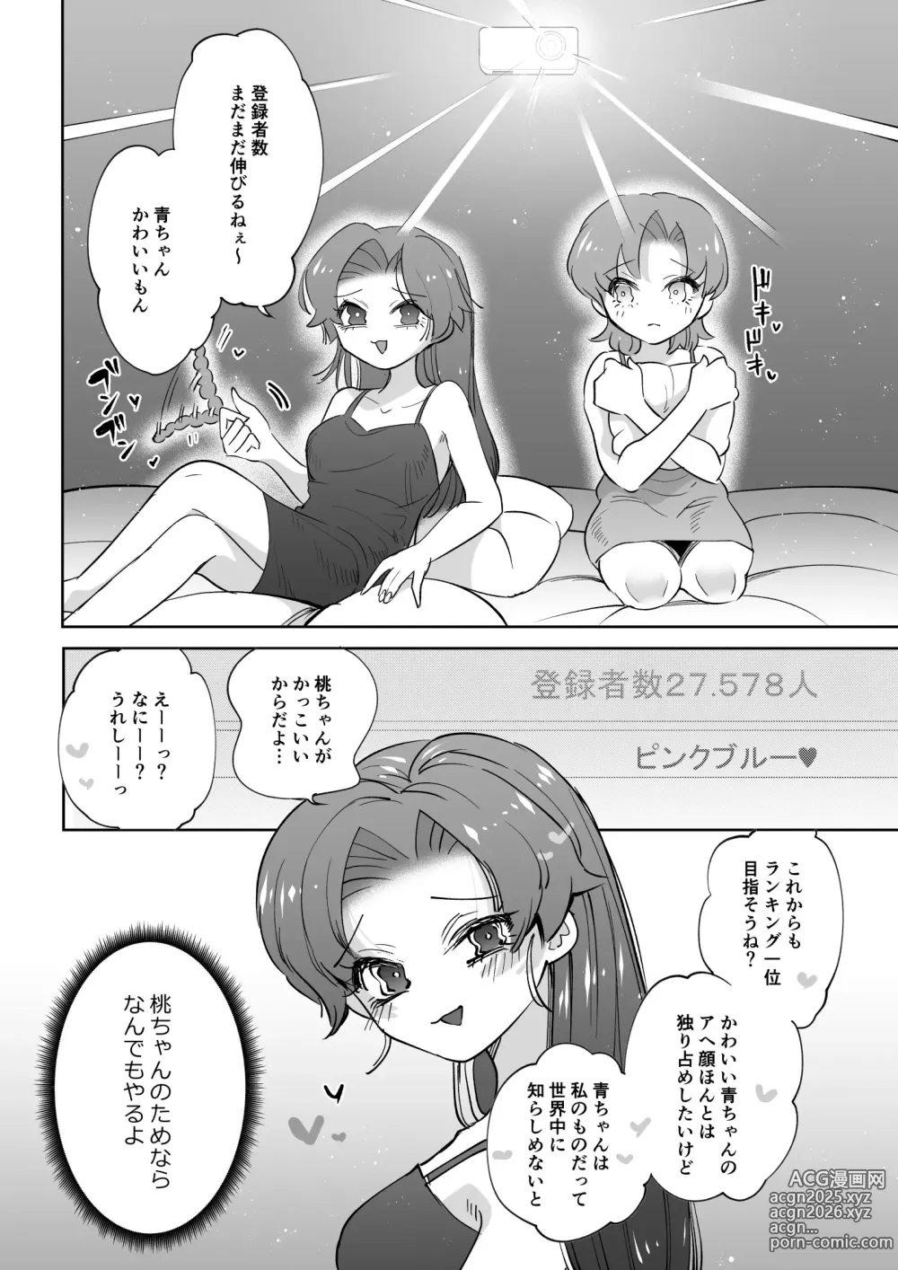 Page 19 of doujinshi Live Streaming Pink Blue