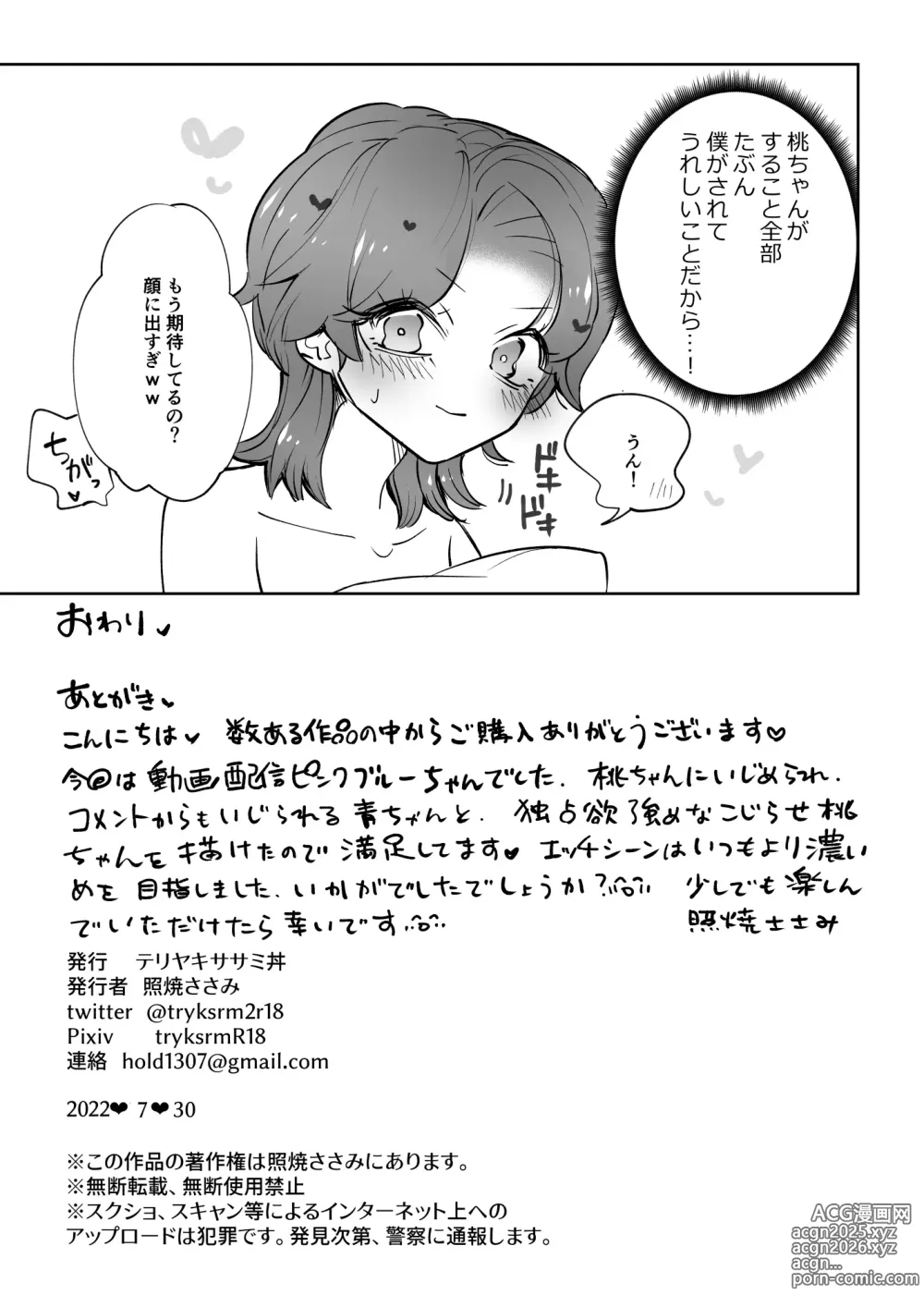 Page 20 of doujinshi Live Streaming Pink Blue