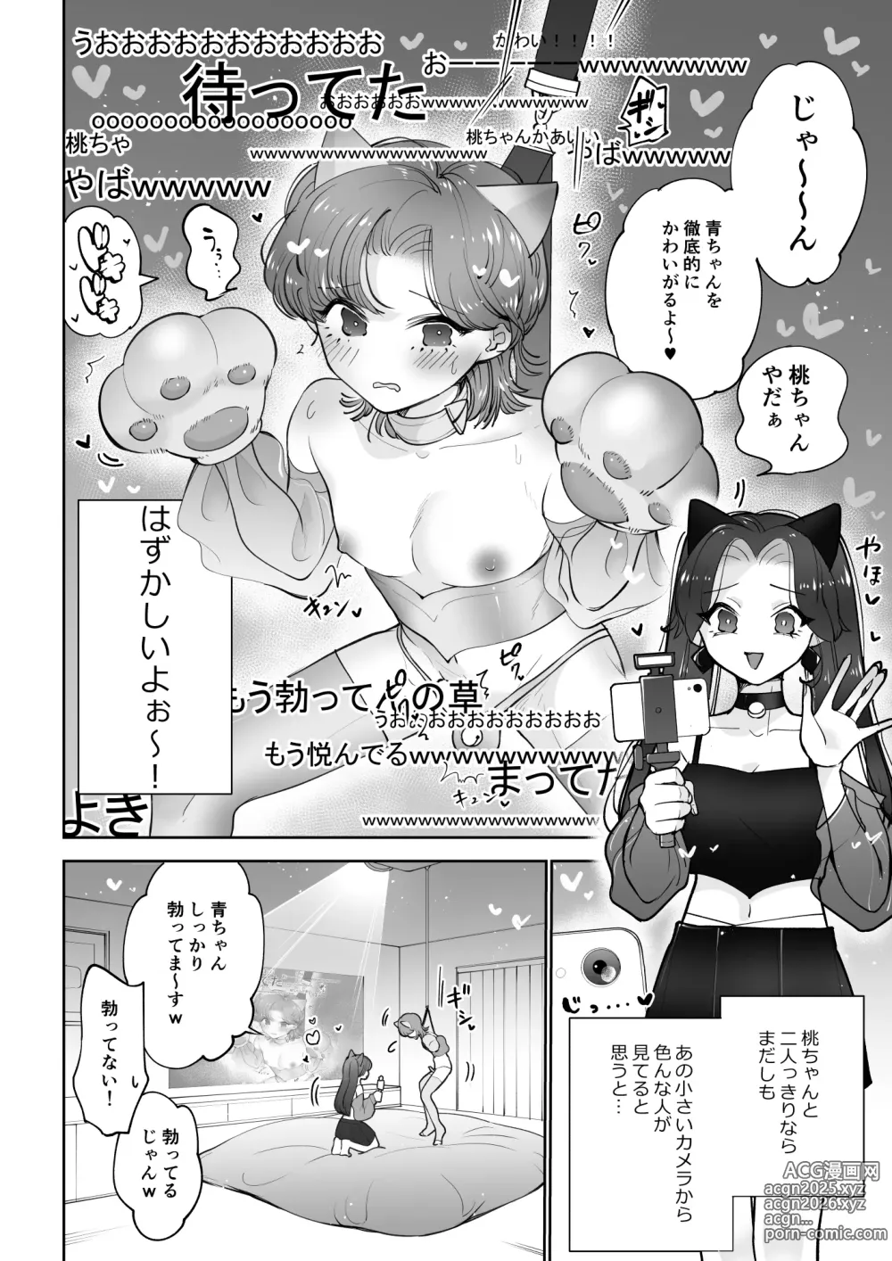 Page 3 of doujinshi Live Streaming Pink Blue