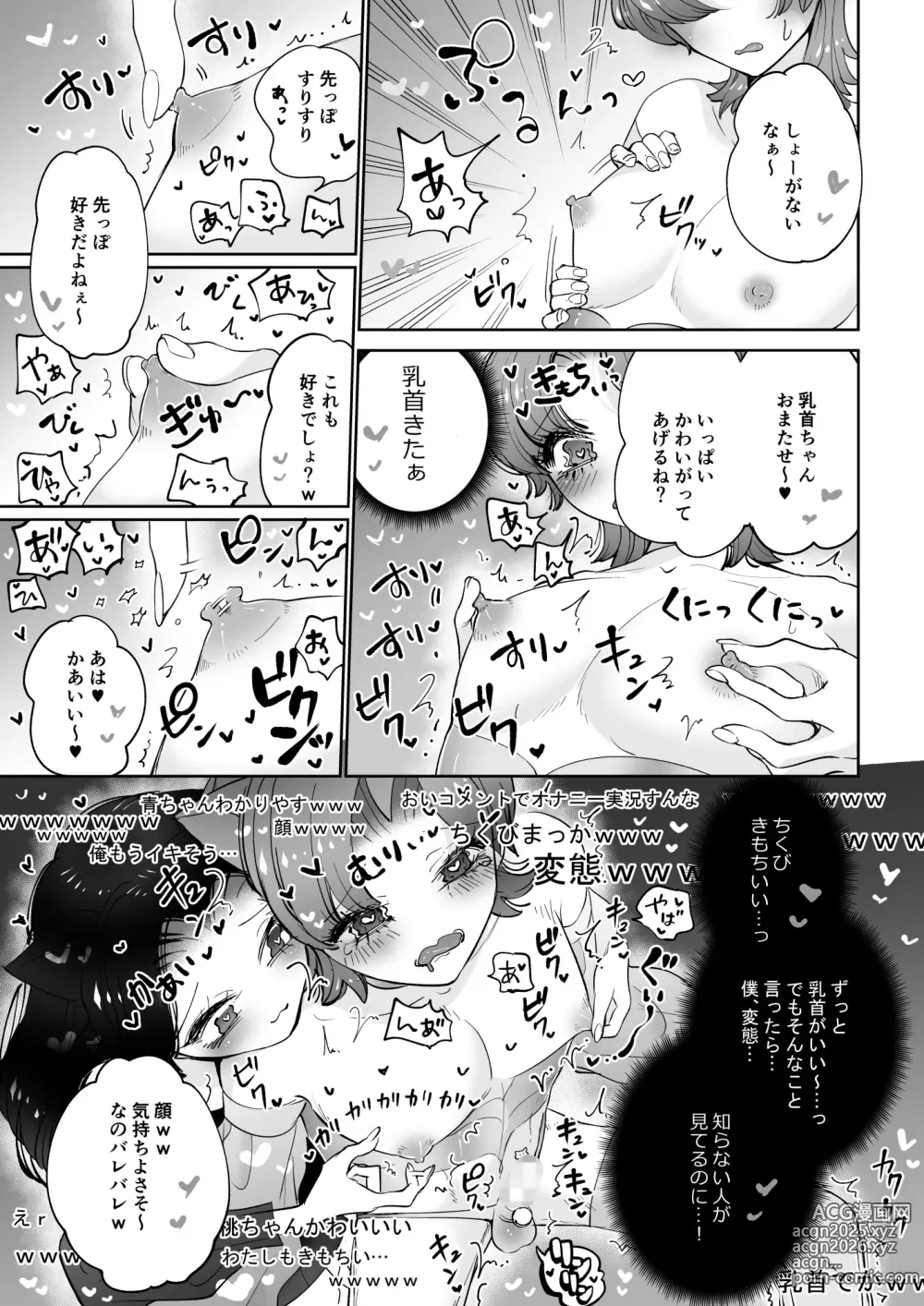 Page 8 of doujinshi Live Streaming Pink Blue