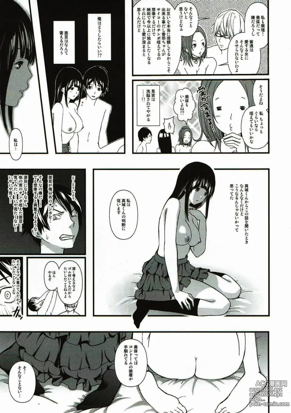 Page 5 of doujinshi FUCK!SWAP!JUMP!2 (decensored)