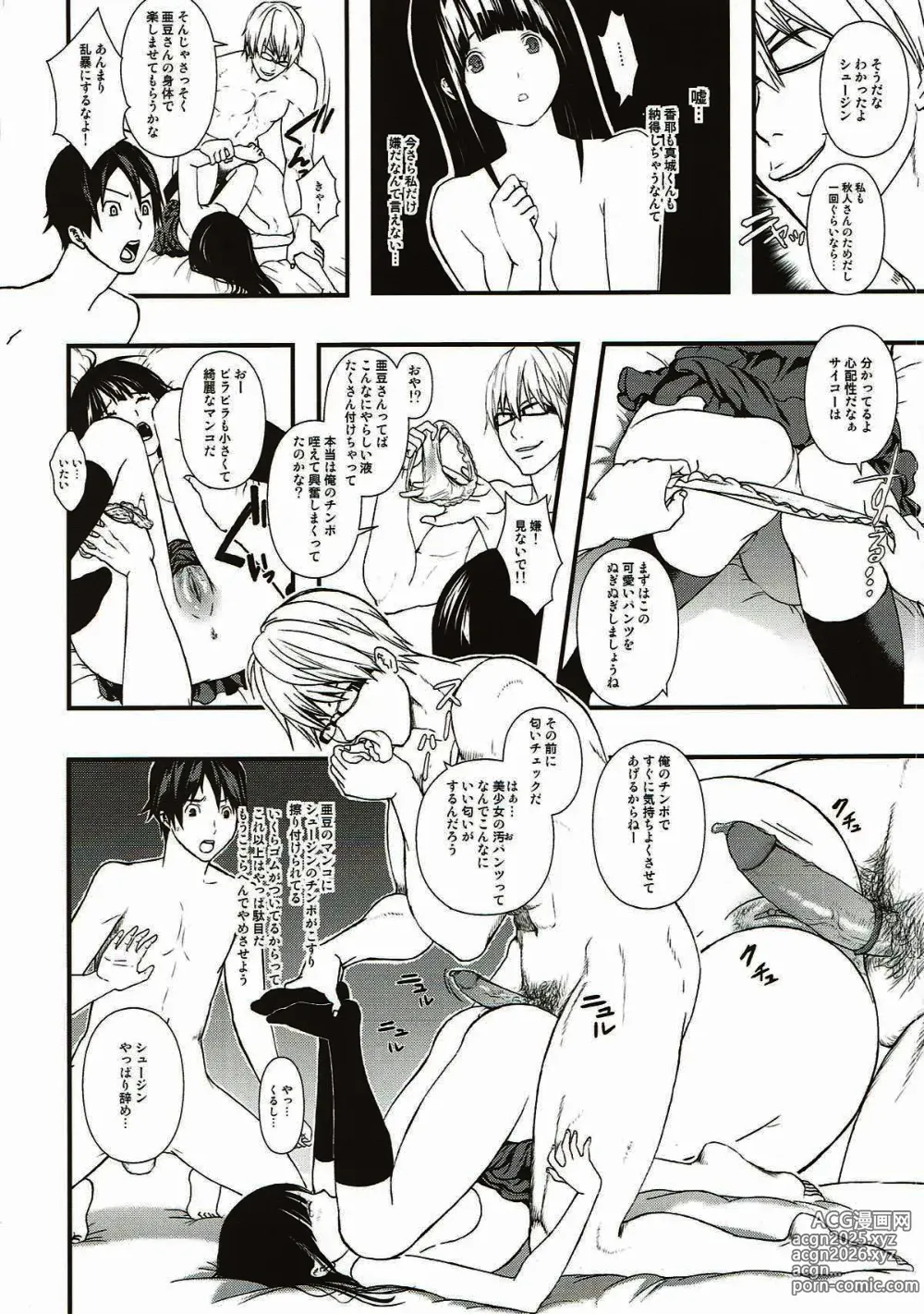 Page 10 of doujinshi FUCK!SWAP!JUMP!2 (decensored)