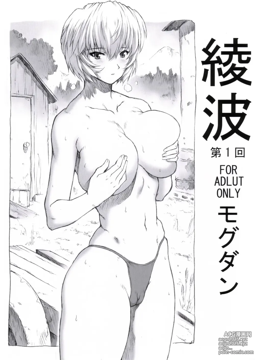 Page 1 of manga 綾波第1回-第9回