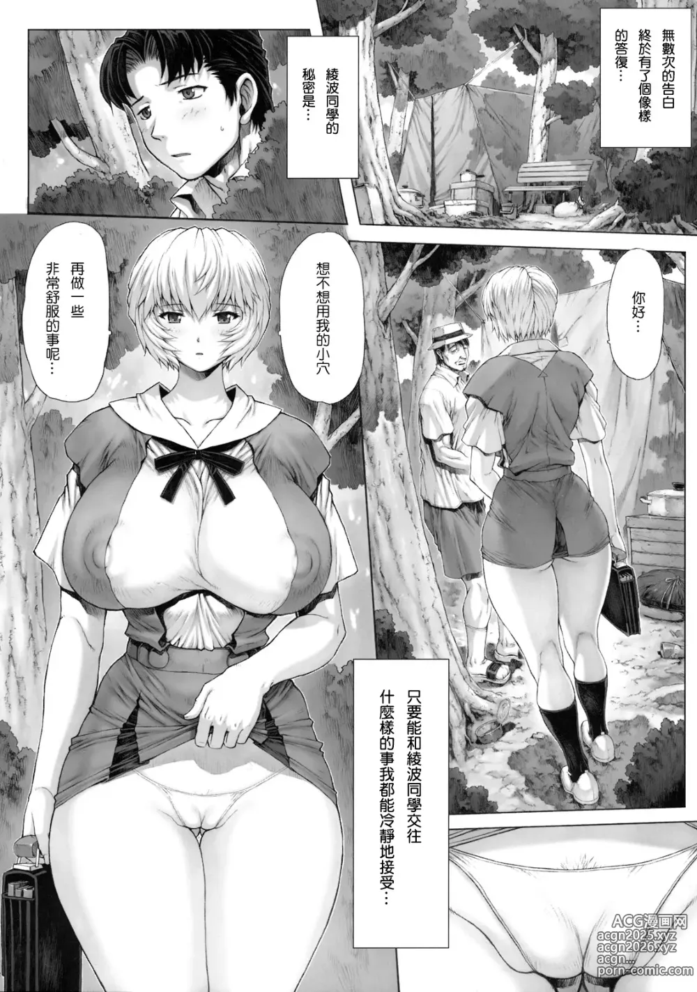 Page 30 of manga 綾波第1回-第9回