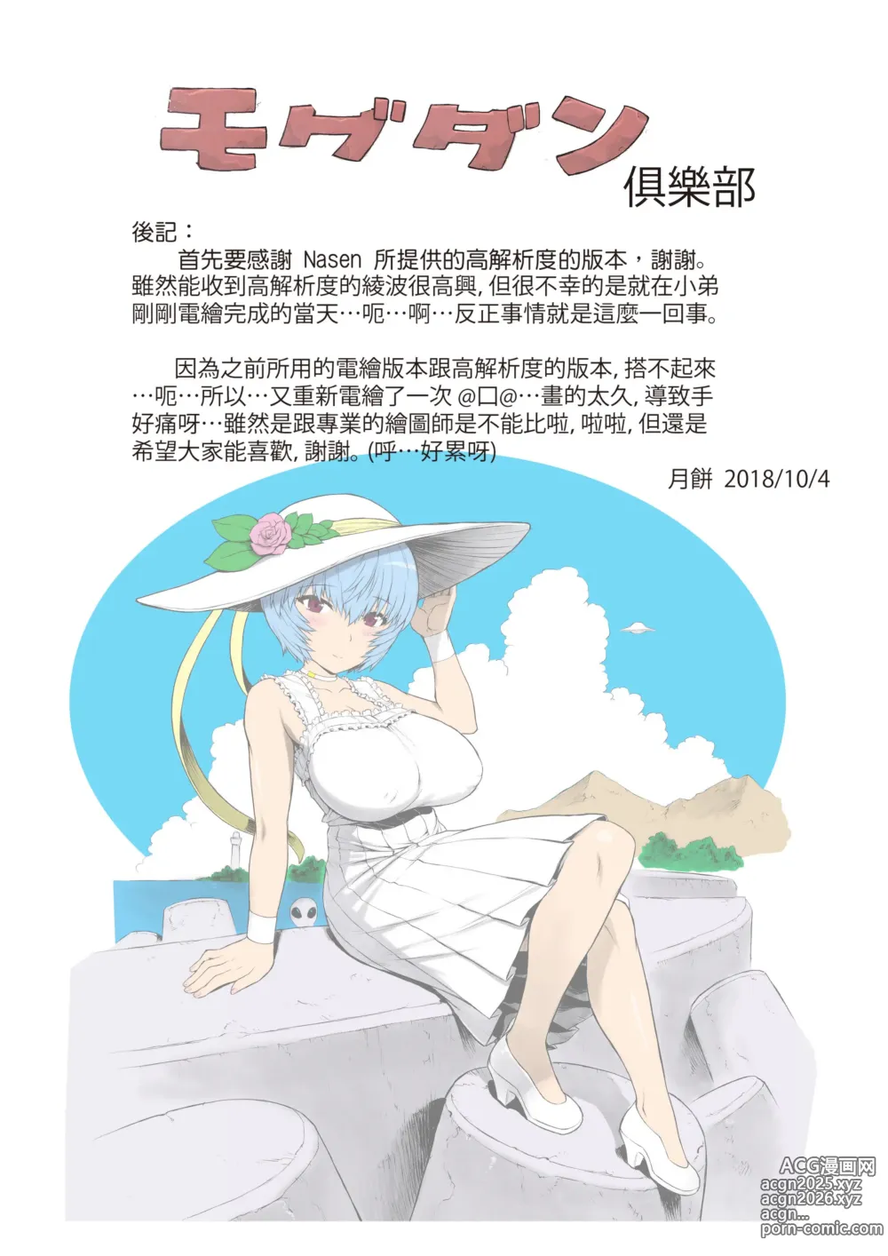 Page 297 of manga 綾波第1回-第9回