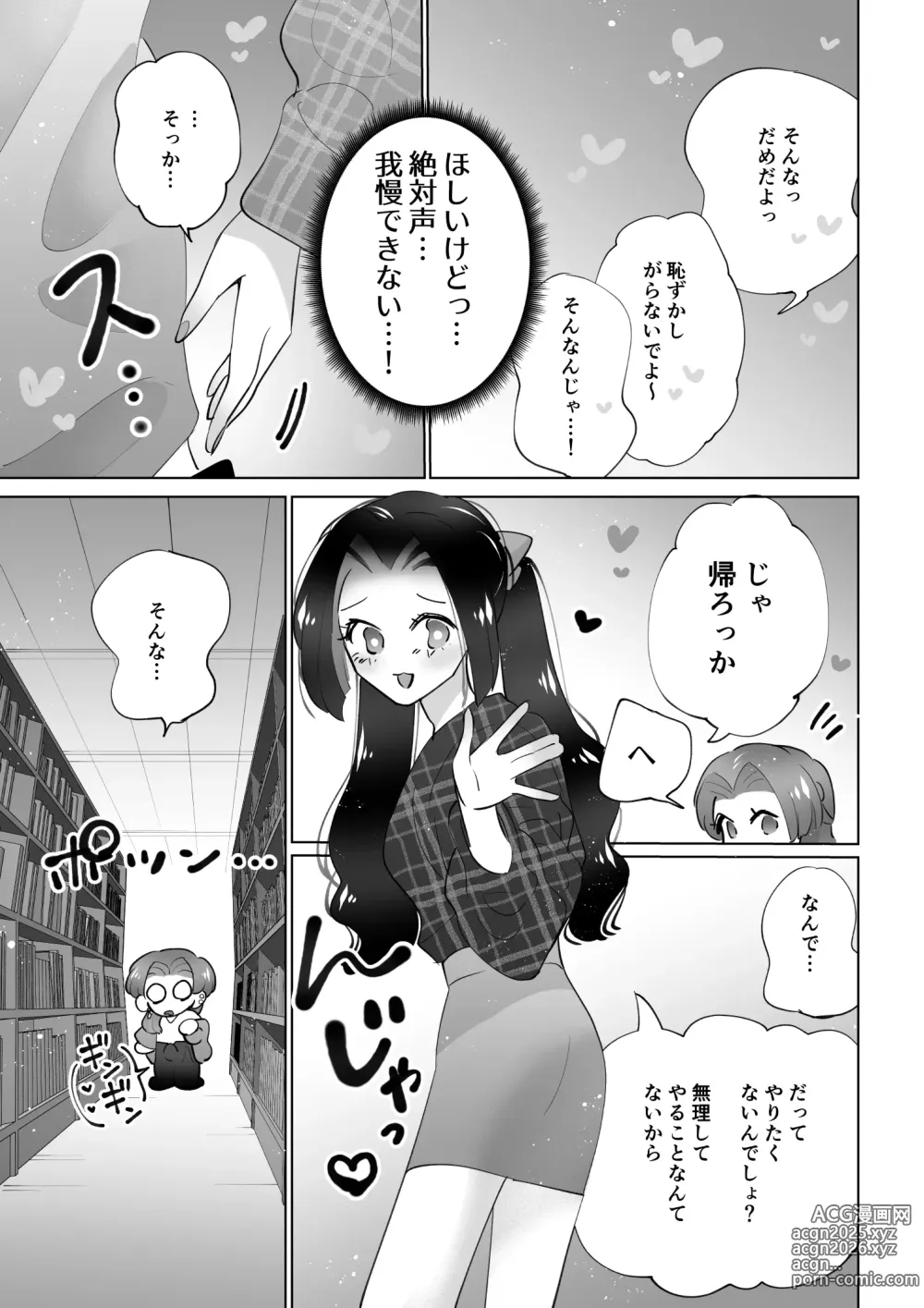 Page 12 of doujinshi Be quiet in the library