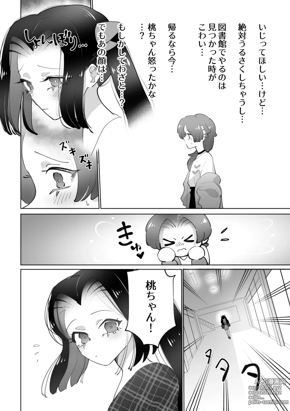 Page 13 of doujinshi Be quiet in the library