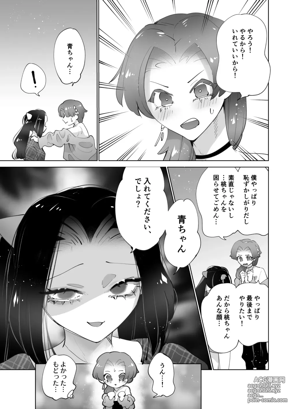 Page 14 of doujinshi Be quiet in the library