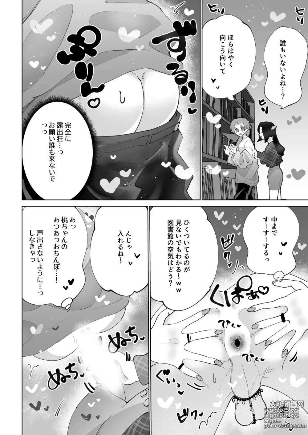 Page 15 of doujinshi Be quiet in the library