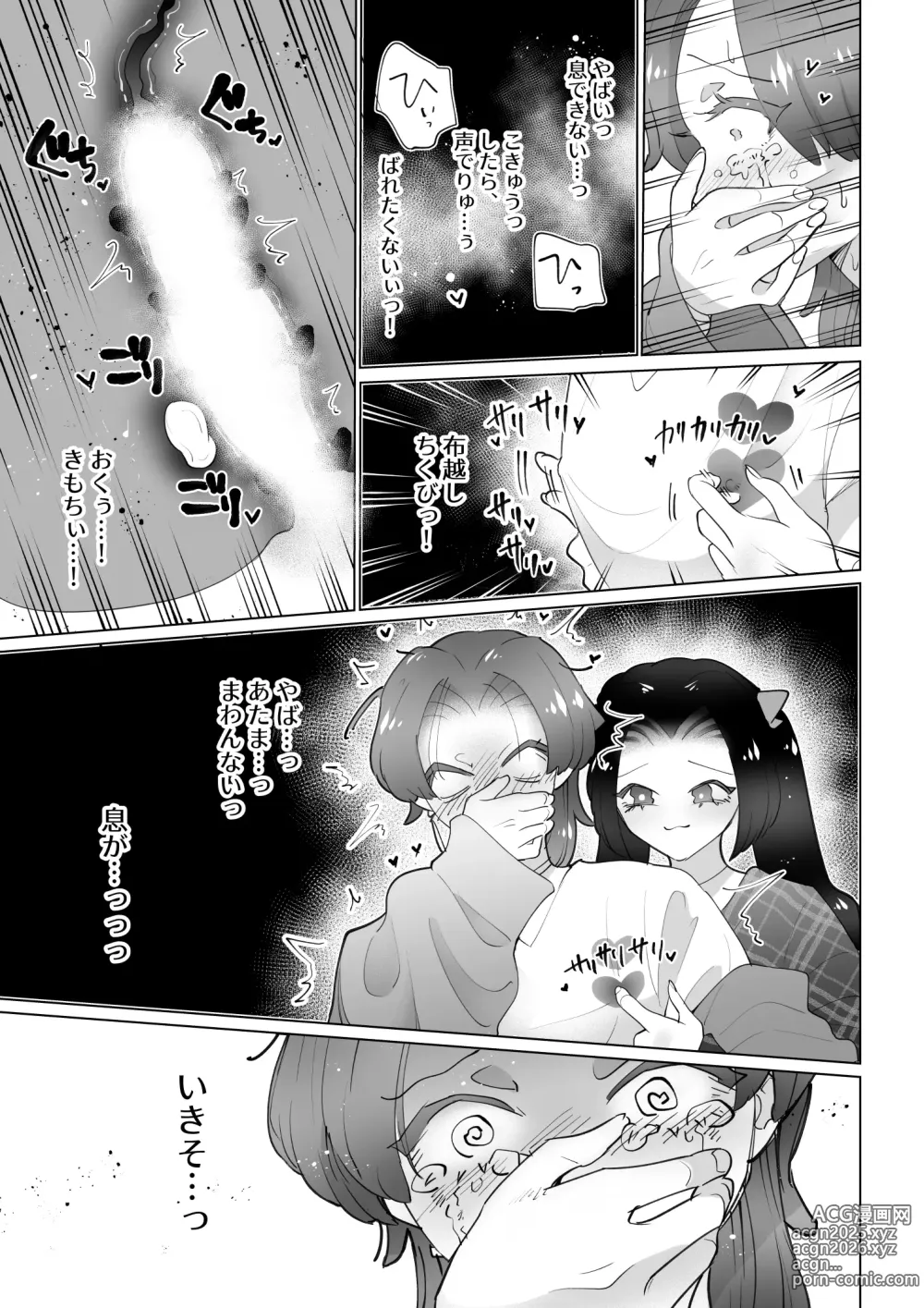 Page 18 of doujinshi Be quiet in the library
