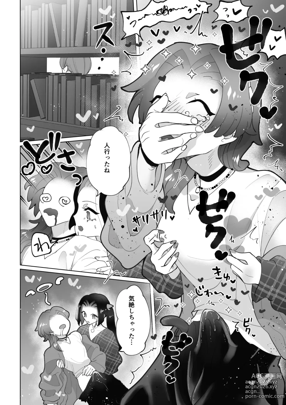 Page 19 of doujinshi Be quiet in the library