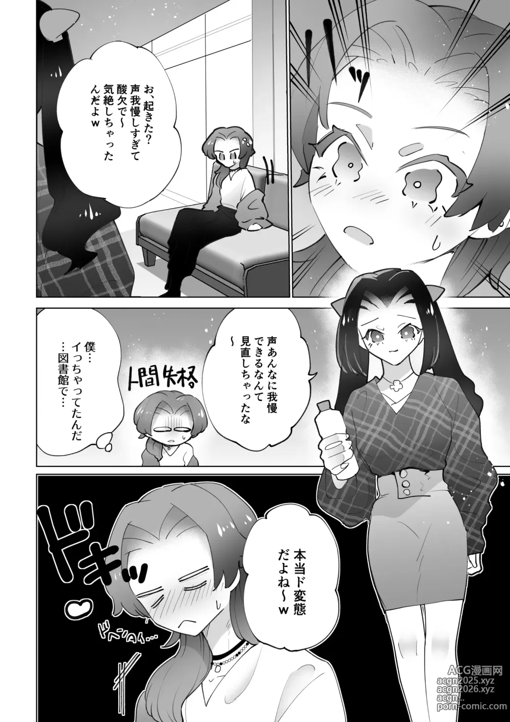 Page 20 of doujinshi Be quiet in the library