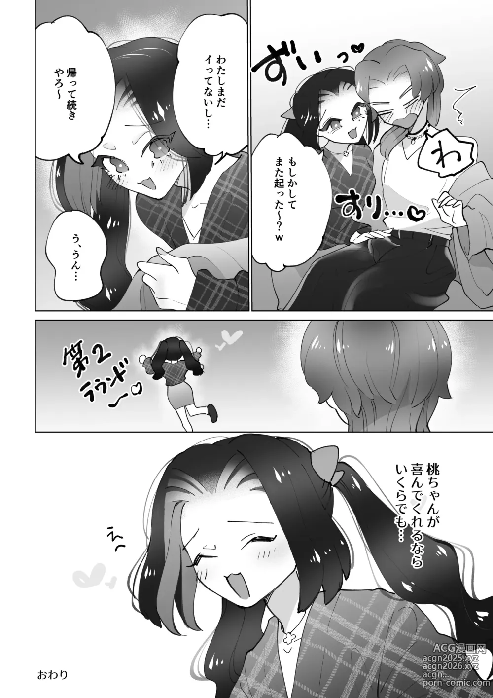 Page 21 of doujinshi Be quiet in the library