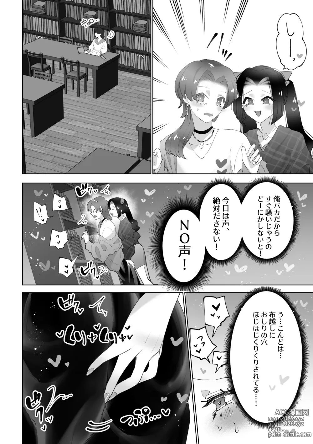 Page 5 of doujinshi Be quiet in the library