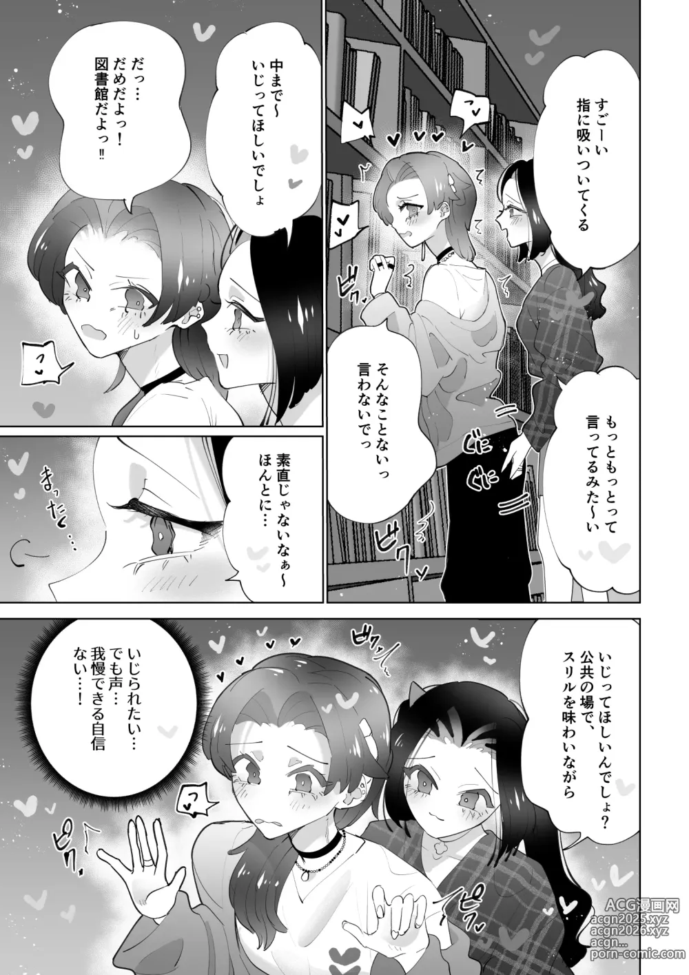 Page 6 of doujinshi Be quiet in the library