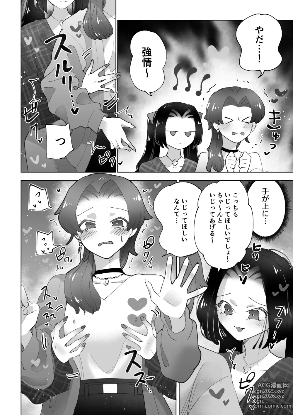 Page 7 of doujinshi Be quiet in the library