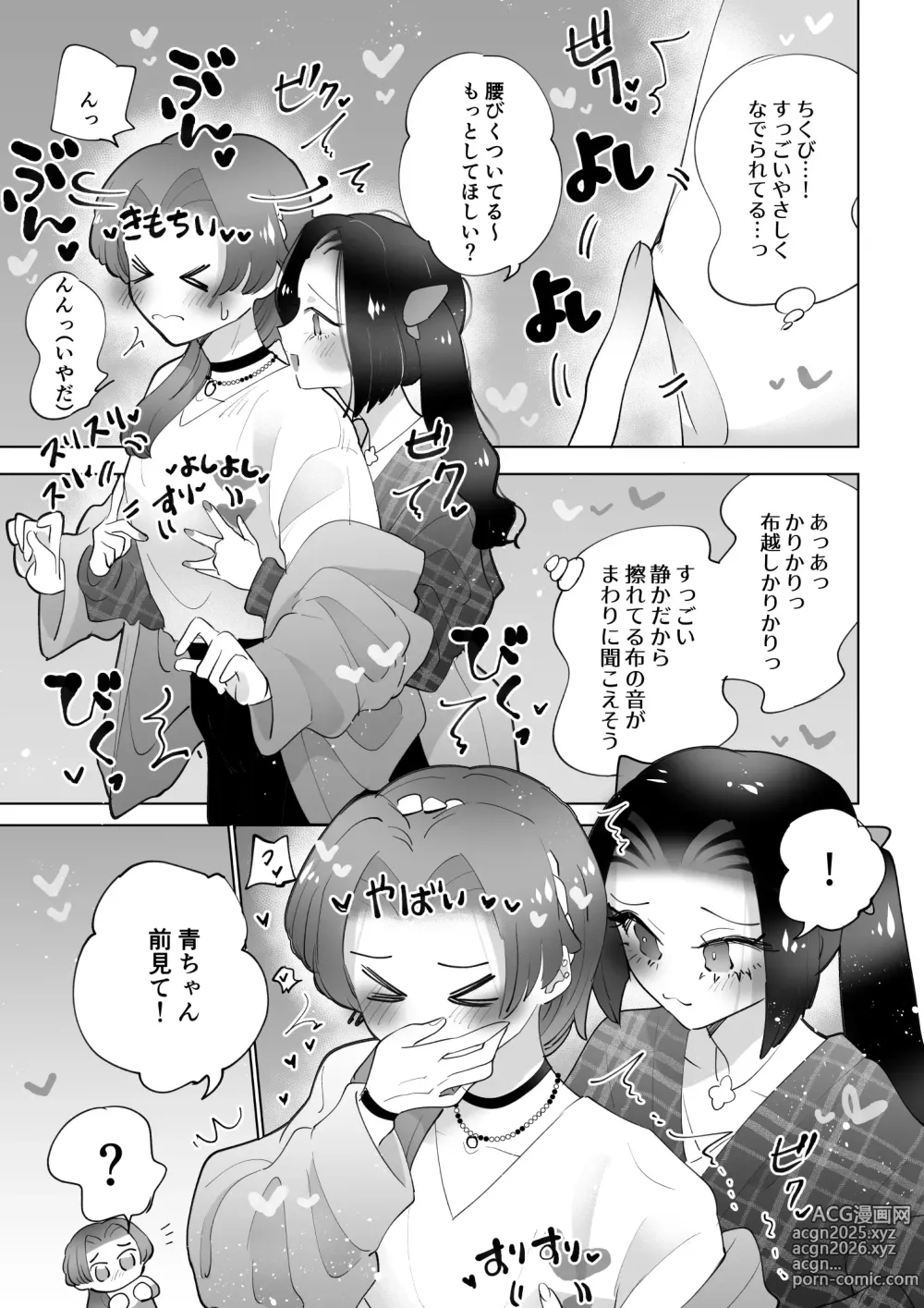 Page 8 of doujinshi Be quiet in the library
