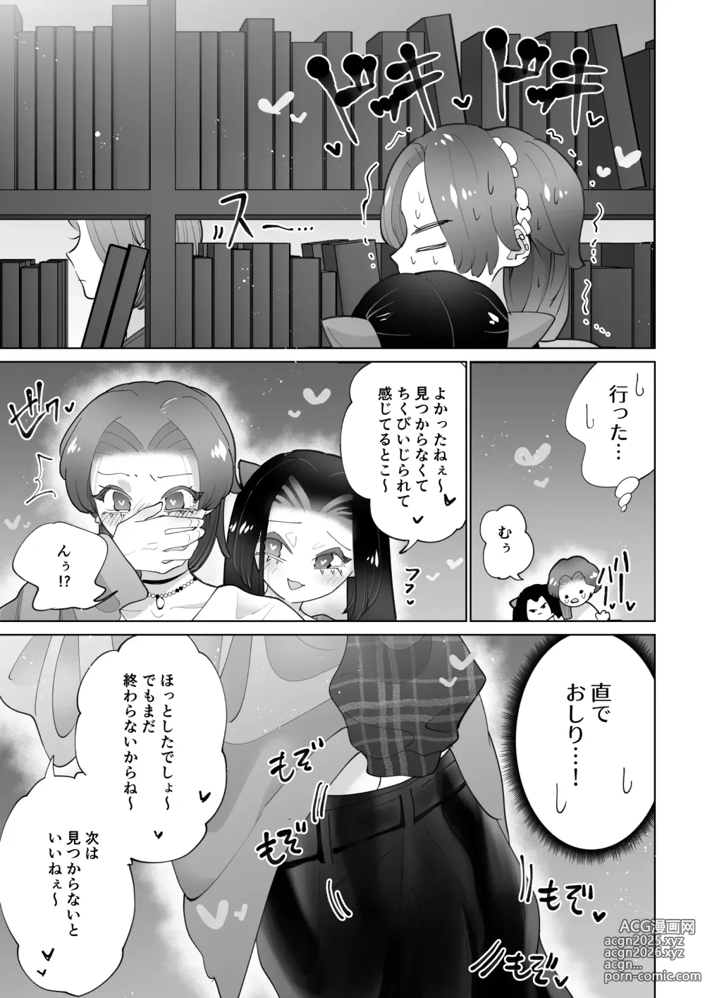 Page 10 of doujinshi Be quiet in the library
