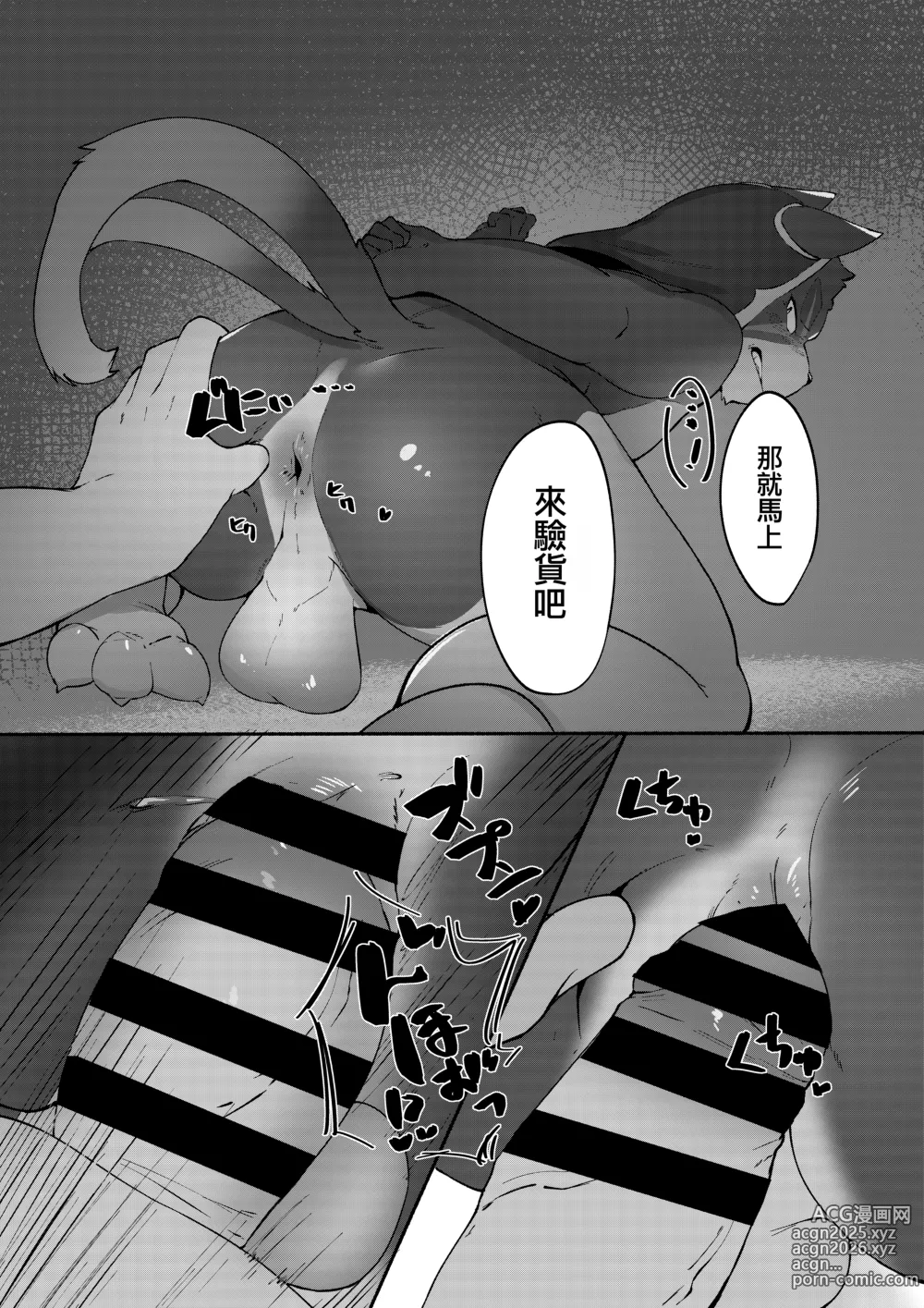 Page 9 of doujinshi RAGE Cat