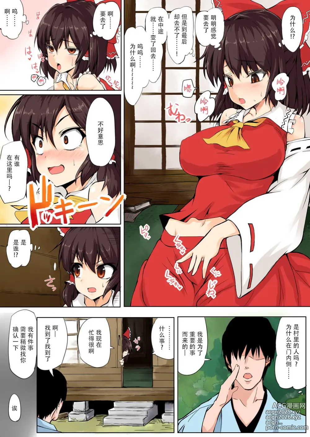 Page 3 of doujinshi Touhou Saimin Inmakyou ~Suireiyou~