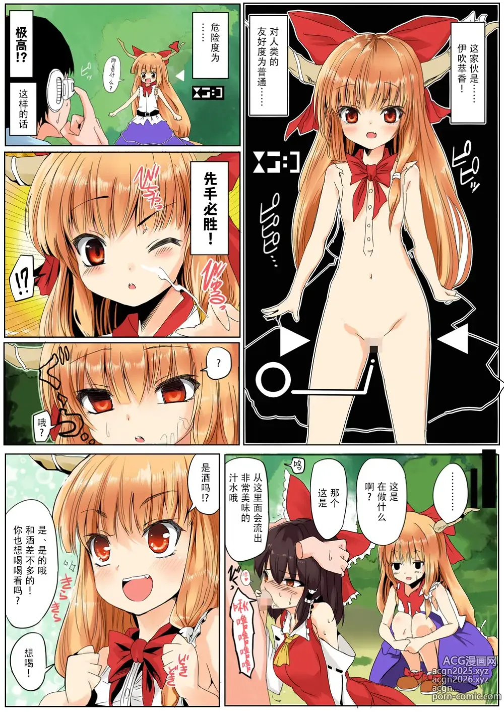 Page 7 of doujinshi Touhou Saimin Inmakyou ~Suireiyou~