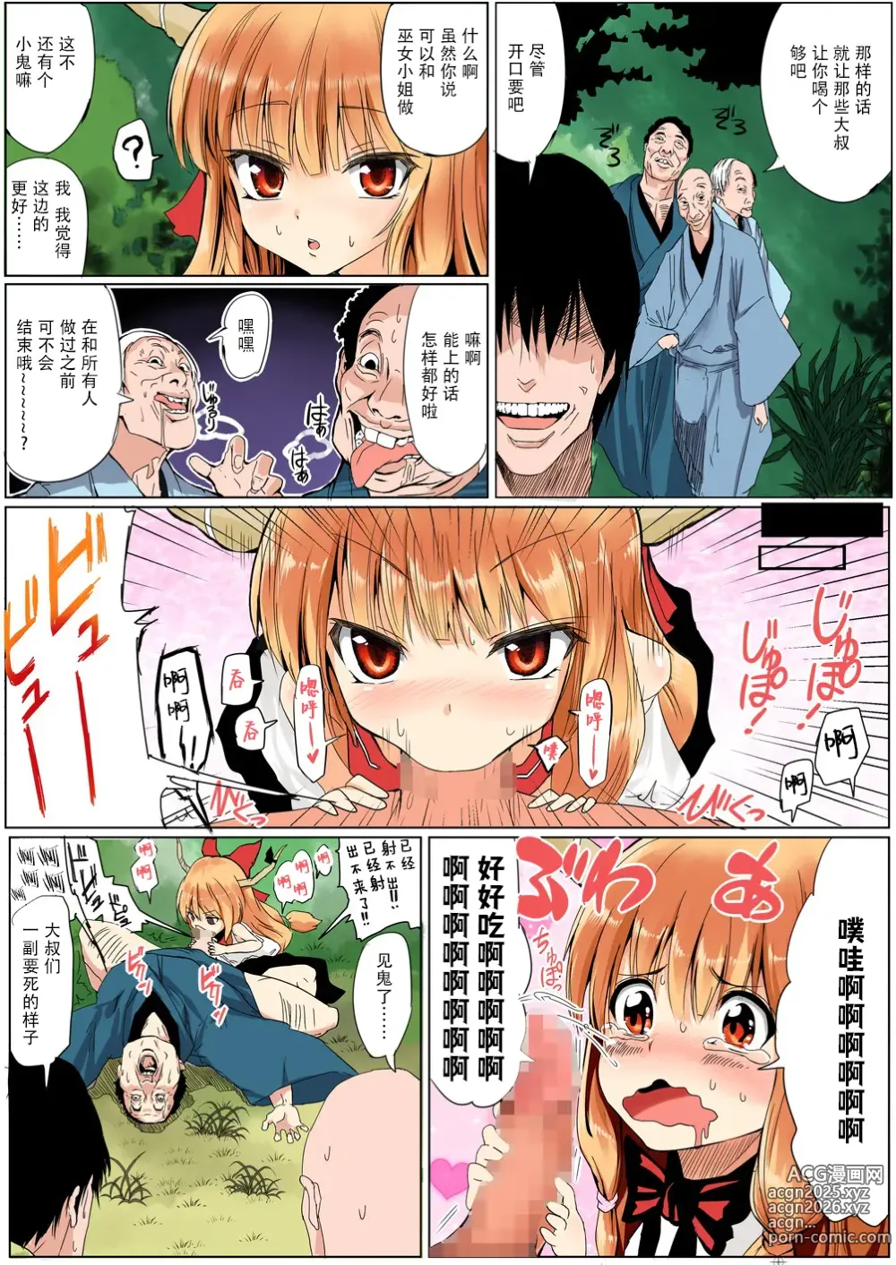 Page 8 of doujinshi Touhou Saimin Inmakyou ~Suireiyou~