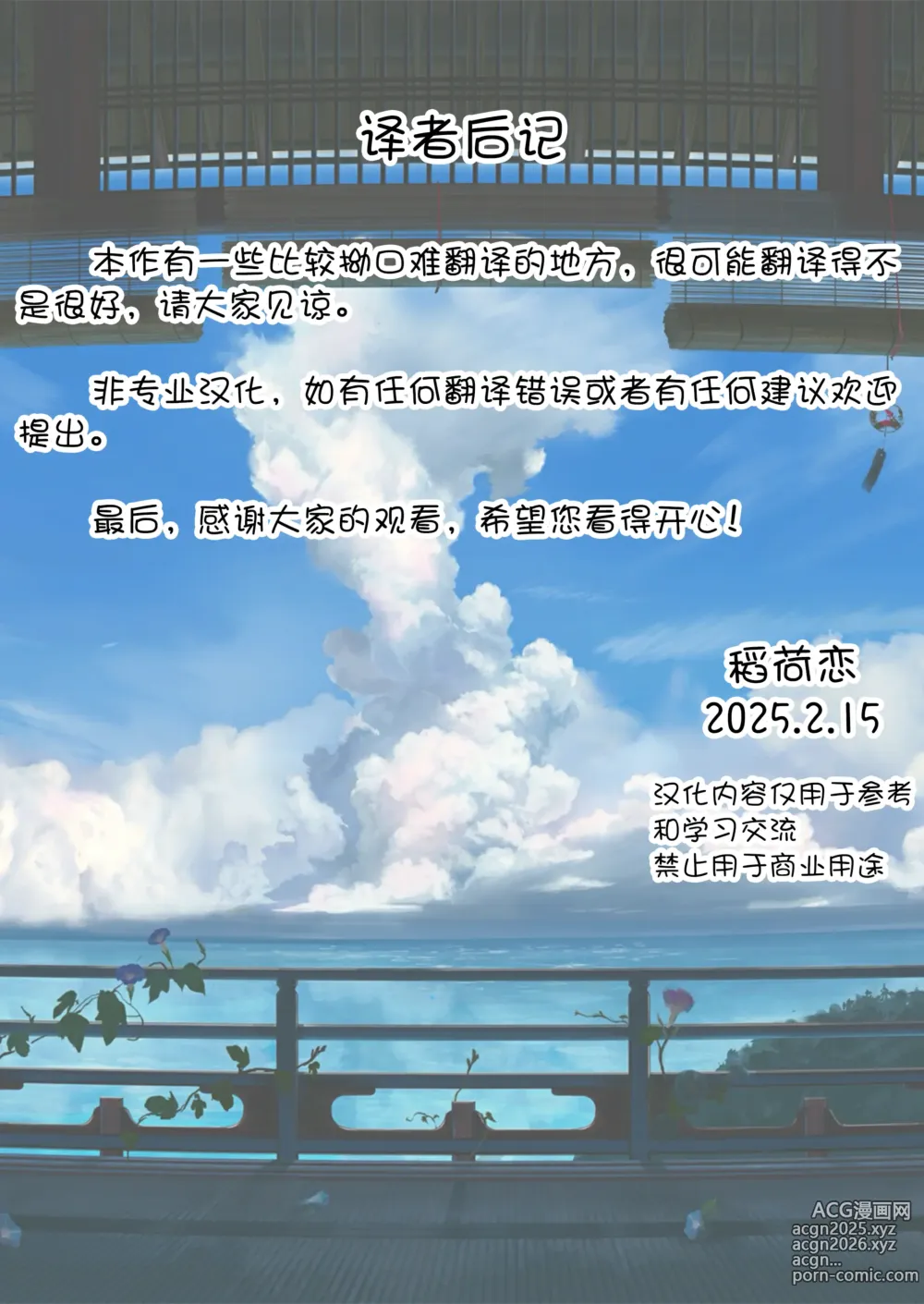 Page 91 of doujinshi Touhou Saimin Inmakyou ~Suireiyou~