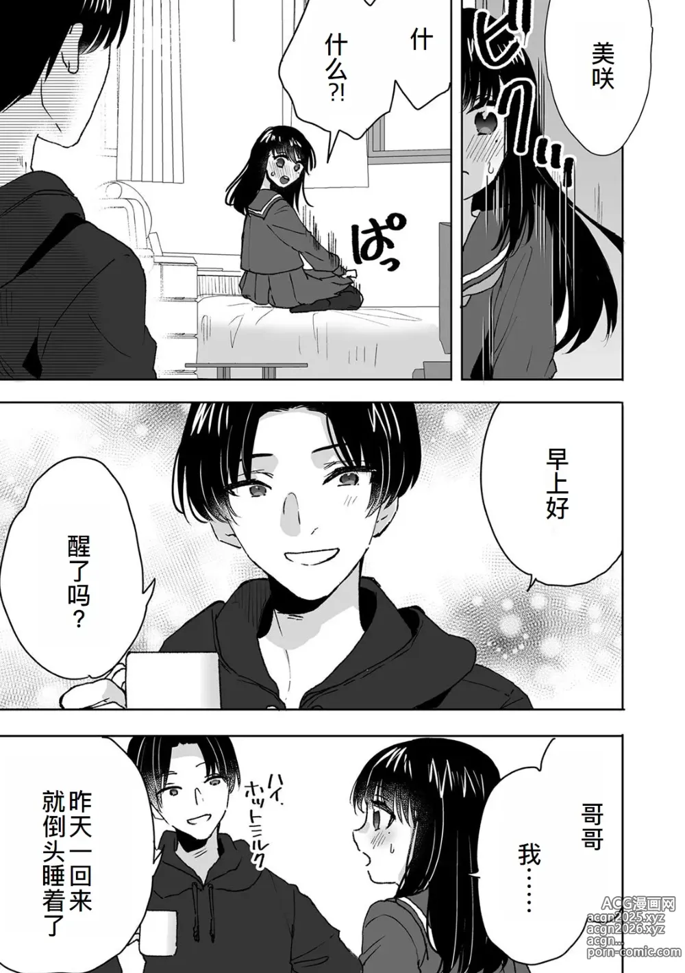 Page 20 of doujinshi Onii-chan no Katachi Shojo Ana de Oboeyou ne ~ Shiranumani Saimin Kaihatsu Sareru Gimai 4