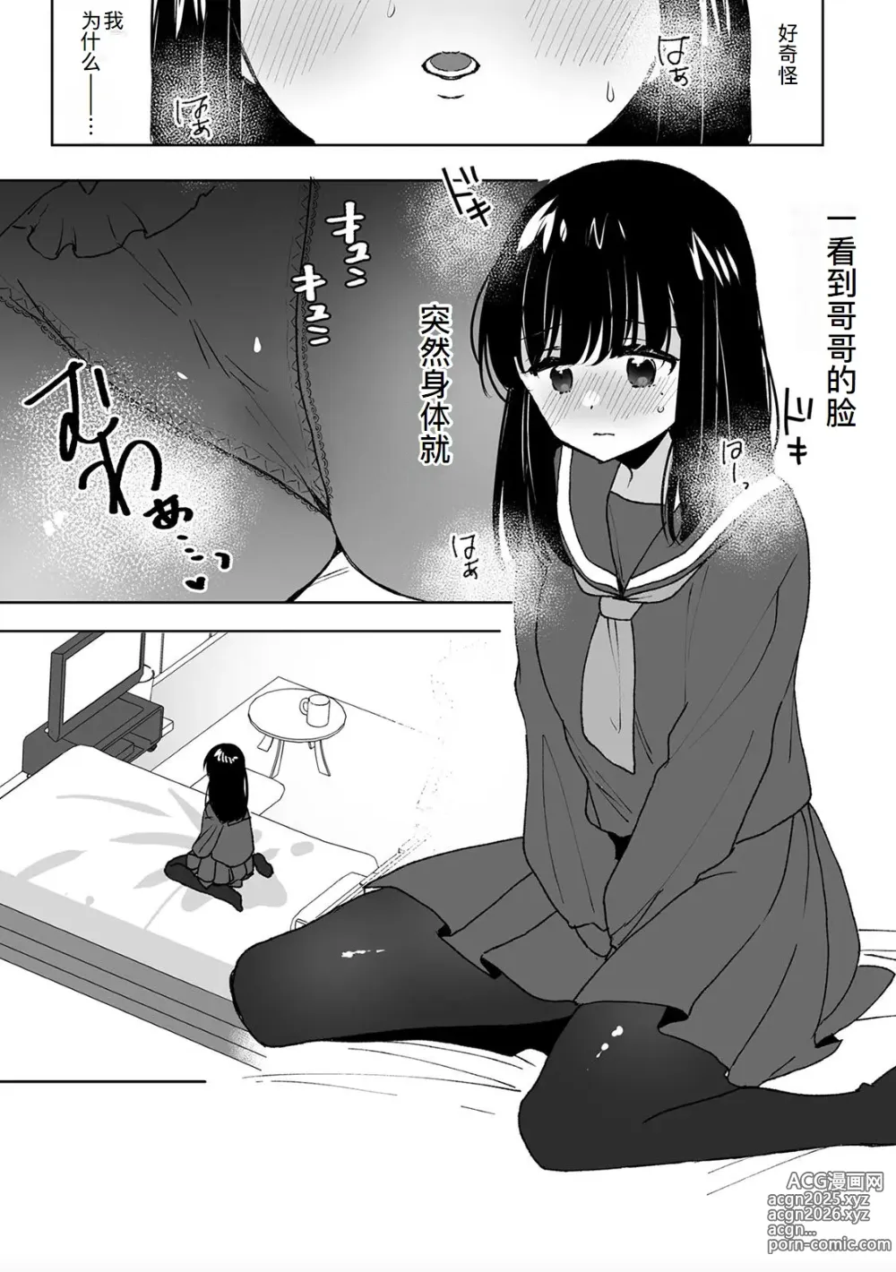 Page 25 of doujinshi Onii-chan no Katachi Shojo Ana de Oboeyou ne ~ Shiranumani Saimin Kaihatsu Sareru Gimai 4