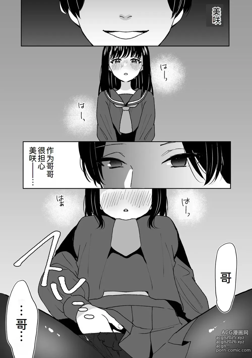 Page 26 of doujinshi Onii-chan no Katachi Shojo Ana de Oboeyou ne ~ Shiranumani Saimin Kaihatsu Sareru Gimai 4