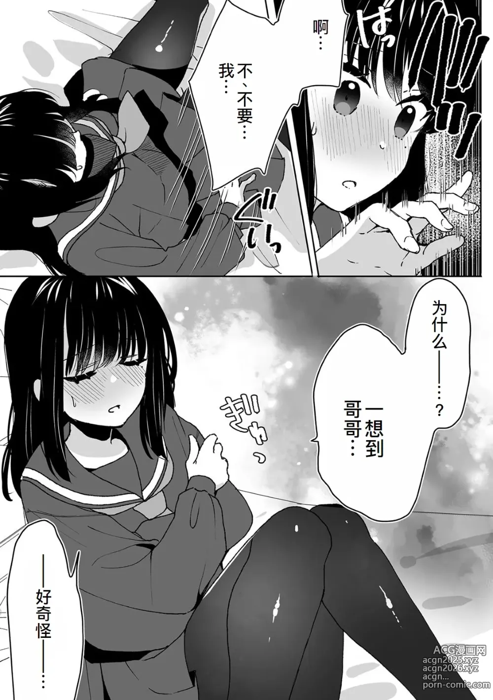 Page 27 of doujinshi Onii-chan no Katachi Shojo Ana de Oboeyou ne ~ Shiranumani Saimin Kaihatsu Sareru Gimai 4