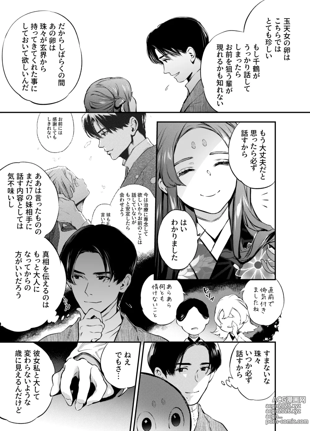 Page 11 of doujinshi Katawa no Sakura 2