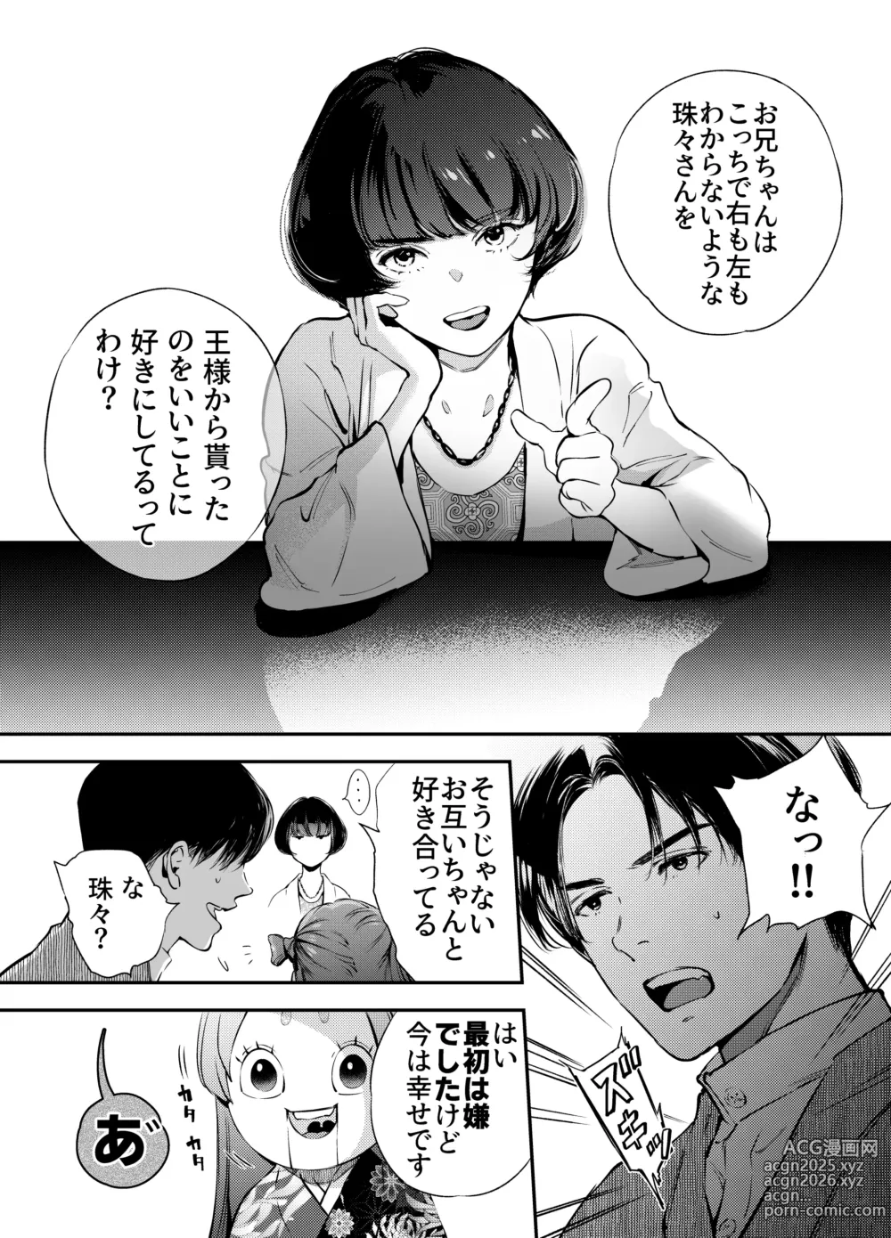 Page 12 of doujinshi Katawa no Sakura 2