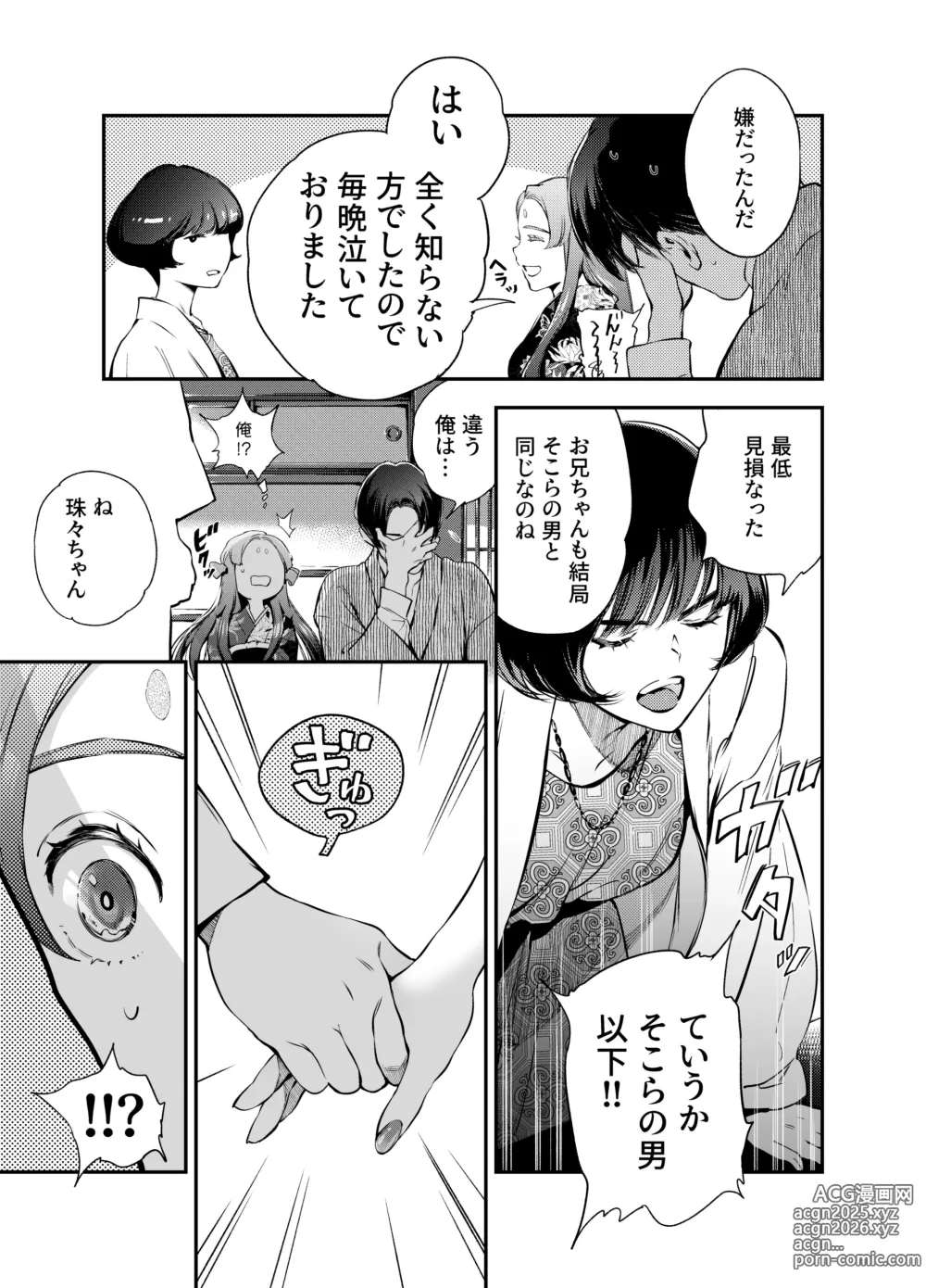 Page 13 of doujinshi Katawa no Sakura 2